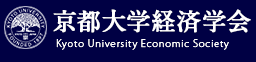 京都大学経済学会